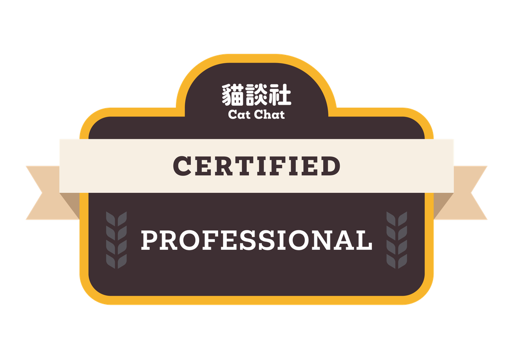 貓談社 Cat Chat CERTIFIED PROFESSIONAL 認證徽章