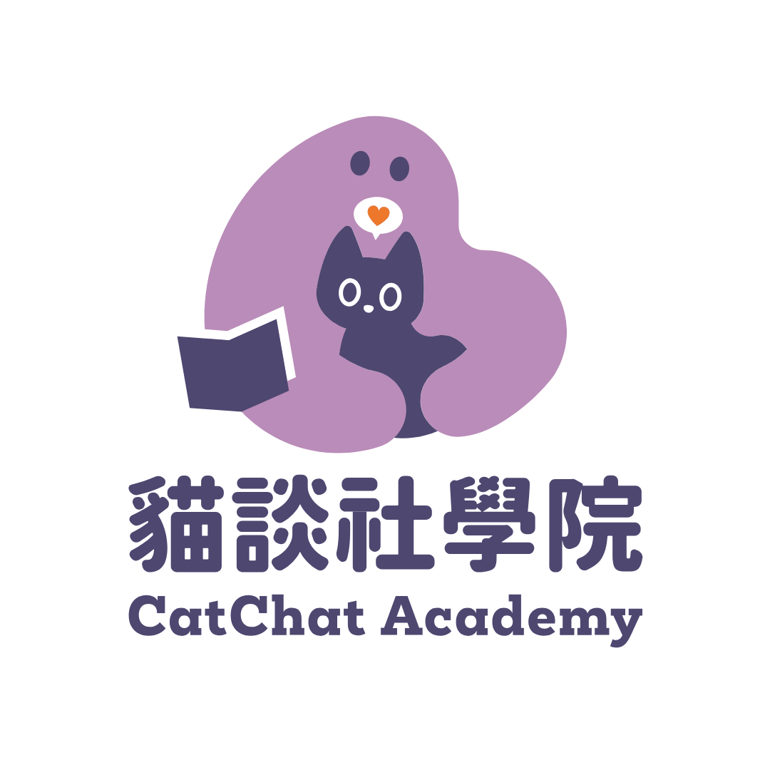 貓談社學院 CatChat Academy
